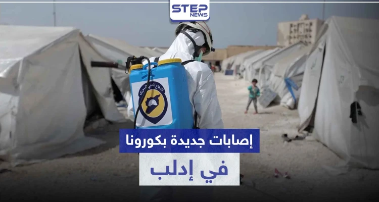بالخريطة|| توزّع إصابات فيروس كورونا المستجد في إدلب بعد ارتفاع حالات الإصابة