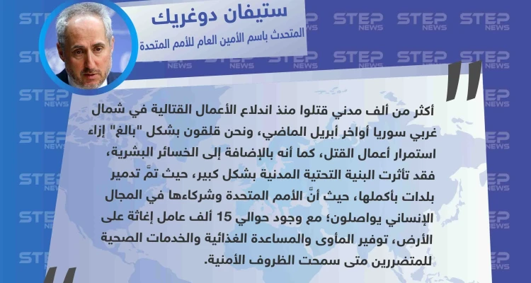 الأمم المتحدة تُعلن "مقتل أكثر من ألف مدني بسبب العمليات العسكرية منذ أواخر أبريل الماضي": أخبار