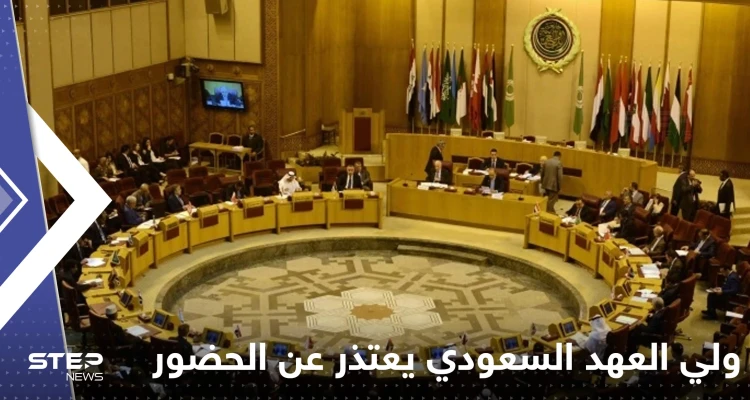 لهذه الأسباب.. ولي العهد السعودي الأمير محمد بن سلمان يعتذر عن حضور القمة العربية