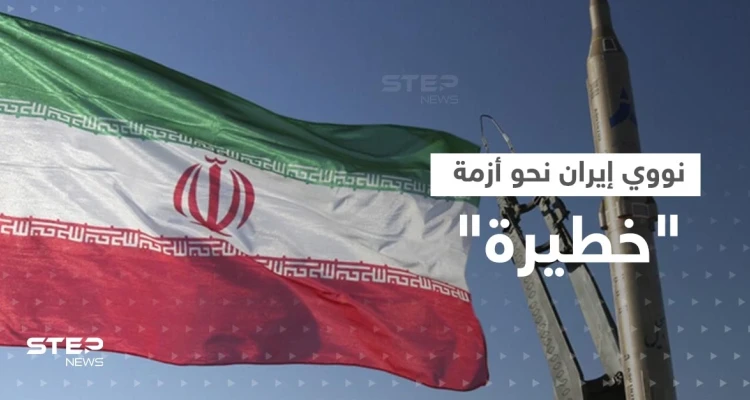 برنامج إيران النووي يدفع باتجاه أزمة "خطيرة".. والبنتاغون يشكك في سلاحٍ طورته طهران