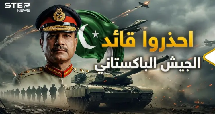 حاكم باكستان الفعلي.. عاصم منير الرجل الذي سيقلب العالم رأسا على عقب: أخبار