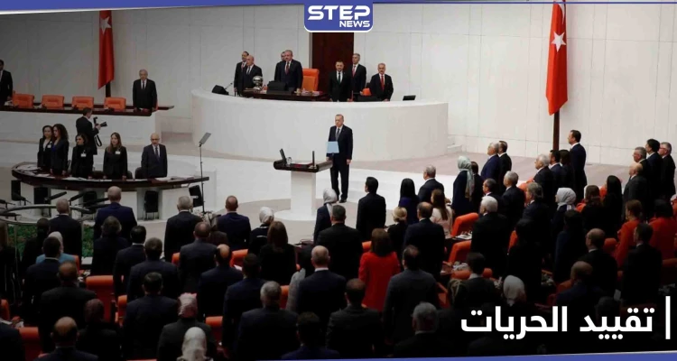 البرلمان التركي يوافق على قانون يعزز سيطرة حكومة أردوغان على المجتمع المدني