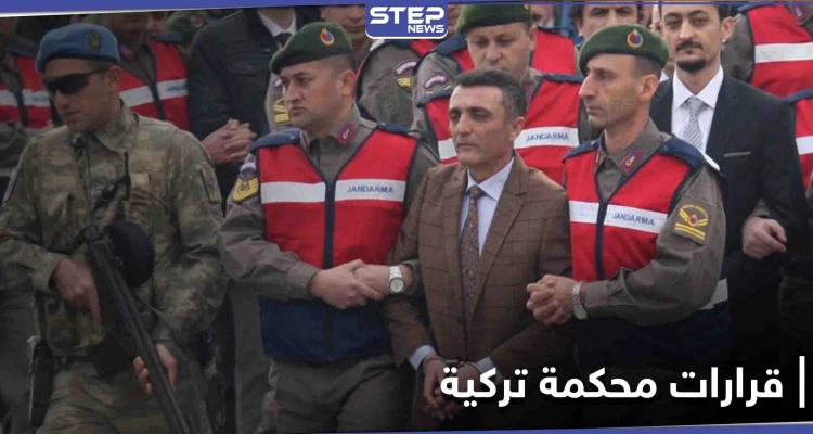 محكمة تركية تصدر أحكاماً على ضباط كبار بالجيش بعد محاولة الانقلاب على أردوغان