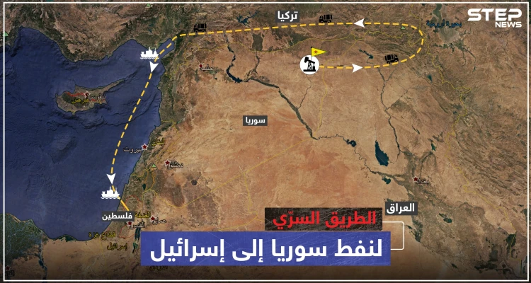 تقرير تركي يكشف، "النفط السوري بات يصل إلى إسرائيل عبر قسد"، و"ستيب نيوز" توضح الطريقة