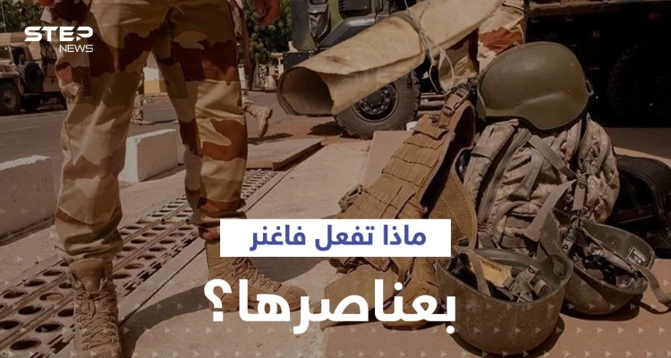 وثيقة استخباراتية تكشف ماذا تفعل "فاغنر" بعناصرها.. والكرملين يعلق على محاولة اغتيال "طباخ بوتين"