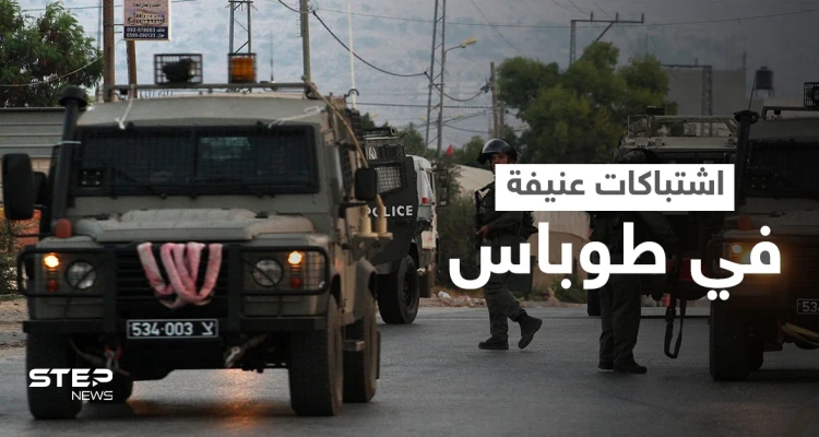 طوباس.. جرحى باشتباكات عنيفة بين مقاومين فلسطينيين والقوات الإسرائيلية (فيديو)