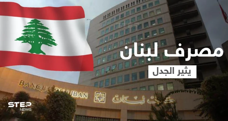 بالفيديو|| مشاهد إذلال الموظفين والعسكريين اللبنانيين.. تهافتوا إلى المصارف بعد قرار من مصرف لبنان وسط حالة من الفوضى