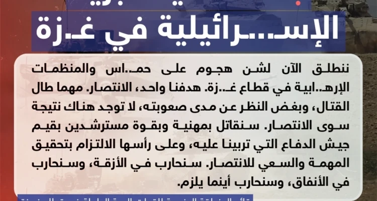 بدء العملية البرية الإسرائيلية في غزة
