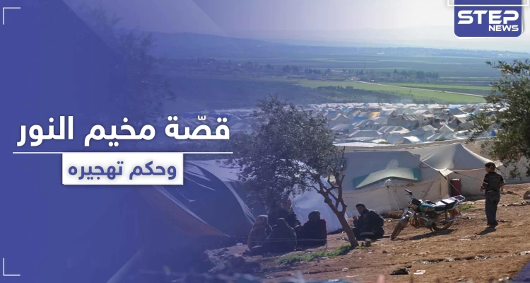 أرض مستولى عليها.. الحكم بتهجير أهالي مخيم النور بدير حسان لصالح شخص يتبع فصيل معارض