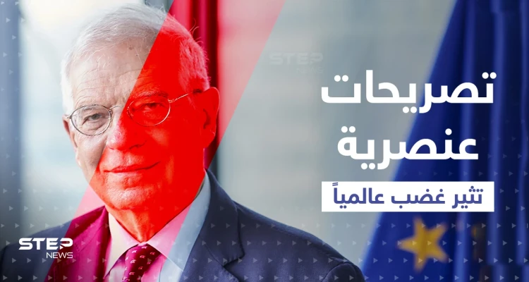 "أوروبا حديقة والعالم أدغال".. تصريحات عنصرية لبوريل وجاءه الرد من روسيا ودولة عربية