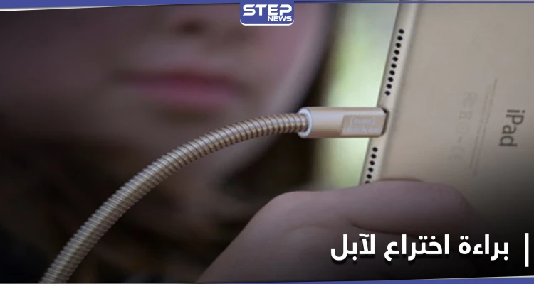 شركة آبل تطوّر كابلات صلبة لتجنب التلف.. و تسعى للحصول على براءة اختراع