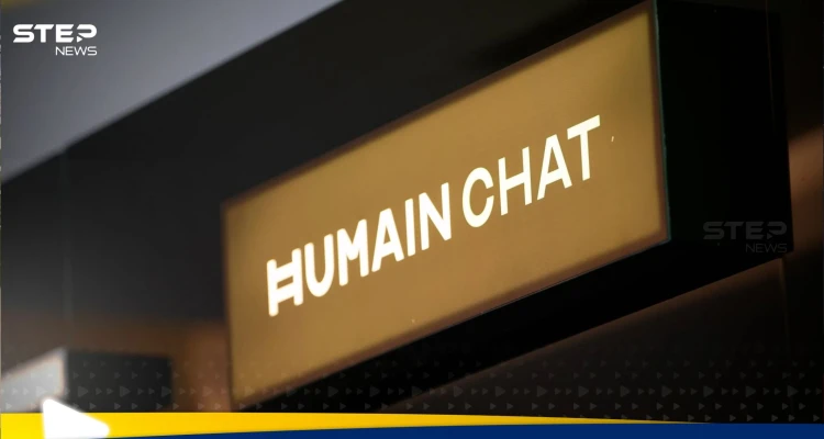 "هيوماين تشات" المتأصل ثقافيا.. جسر التواصل لـ400 مليون عربي