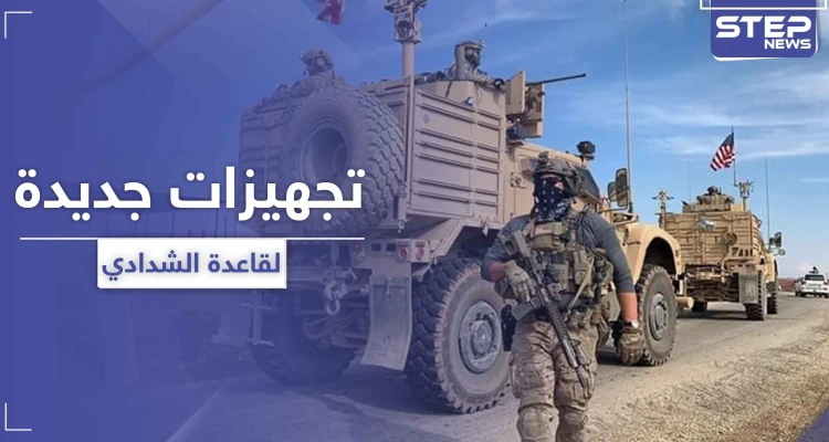 التحالف الدولي.. يدفع بتجهيزات جديدة إلى قاعدة الشدادي في الحسكة