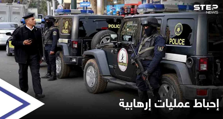 مصر... إفشال عملية تخابر مشتركة لـ سوريين ومصريين وروس لتنفيذ هجمات إرهابية متزامنة بعدة محافظات