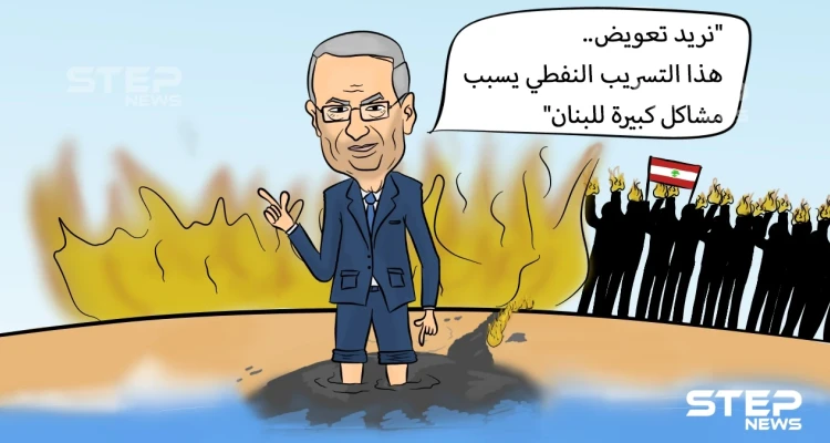 الرئيس عون ينظر لمشكلة الشاطئ ويطالب إسرائيل بتعويض.. بينما الداخل يشتعل