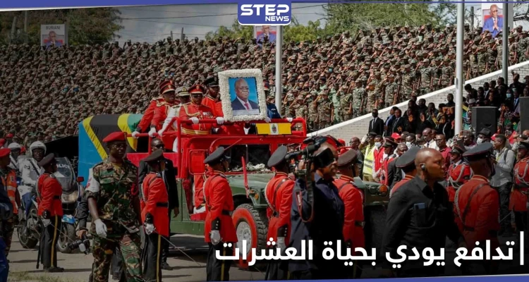45 قتيلاً حصيلة تدافع أثناء تأبين رئيس تنزانيا الراحل جون ماغوفولي