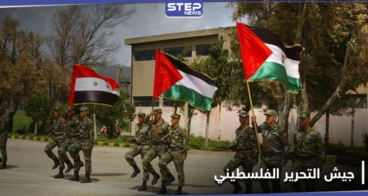 ميليشيا جيش التحرير الفلسطيني تعيّن قائدًا جديدًا لها.. ماذا تعرف عن أكرم السلطي؟
