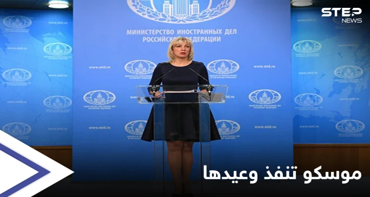 عقب تحذيراتٍ لواشنطن... موسكو تنفذ وعيدها وتدرج الولايات المتحدة ضمن قائمة الدول غير الودية