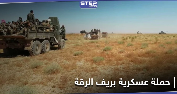 بعد فشل حملتها بديرالزور.. قوات النظام السوري بدعمٍ روسي تتحرك عسكرياً بريف الرقة