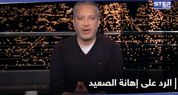 بعد تدخّل مجلس النواب.. الإعلامي تامر أمين يعتذر لأهل الصعيد بعد إهانته لهم