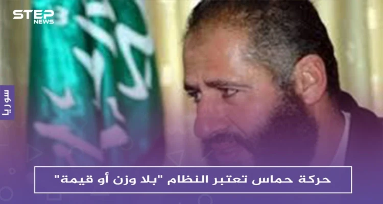 حركة حماس تعتبر النظام "بلا وزن أو قيمة"، ومسؤول يكشف أعداد قتلى الميليشيات الفلسطينية