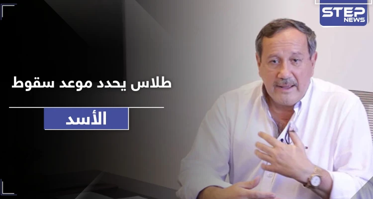 فراس طلاس يوضح أهداف قانون قيصر ويتنبأ بموعد سقوط الأسد