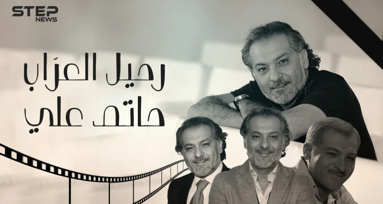 حاتم علي .. العراب الذي وحد السوريين حياً وميتاً