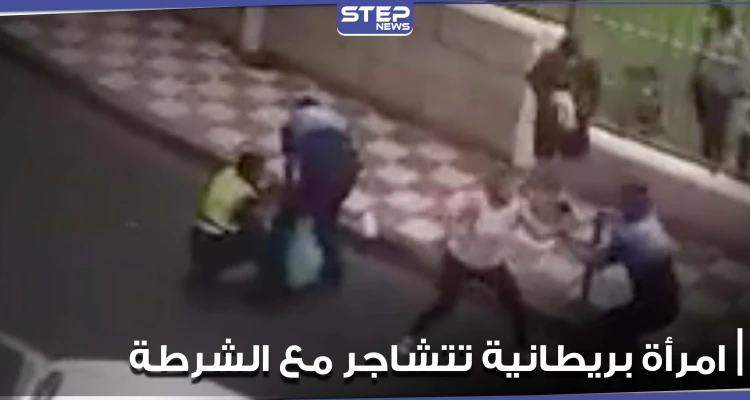 "ابتعدوا عني قبل لكمكم".. امرأة بريطانية تتشاجر مع الشرطة الإسبانية (فيديو)