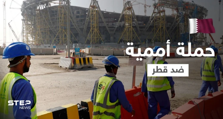 حملة أممية للضغط على قطر بسبب إجراءات الأخيرة بحق "عمال كأس العالم"