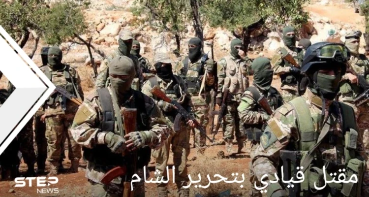 مقتل قيادي كبير في هيئة تحرير الشام بقصفٍ لقوات النظام السوري