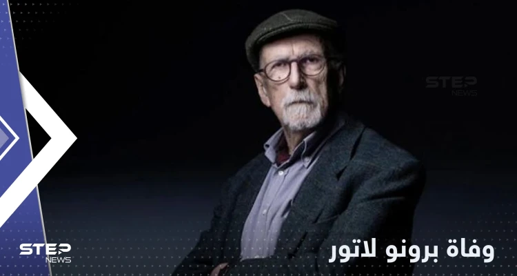 وفاة الفيلسوف والعالم الفرنسي برونو لاتور.. تعرف على أهم المحطات بحياته