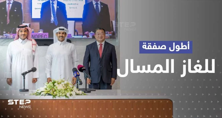الأطول بالتاريخ و"ضربة لبايدن".. تفاصيل اتفاق الغاز المسال بين قطر والصين