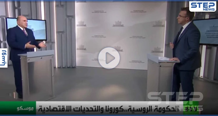 بالفيديو|| رئيس الوزراء الروسي يكشف احتياطي الذهب و العملات الأجنبية في روسيا