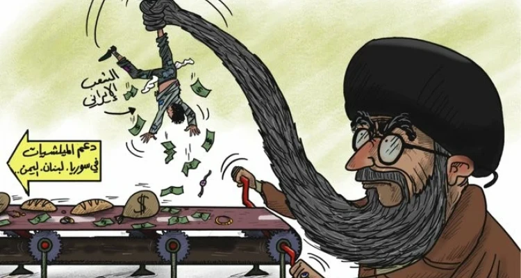 كاريكاتير || الإيرانيون يموتون جوعا وخامنئي يدعم الميليشيات