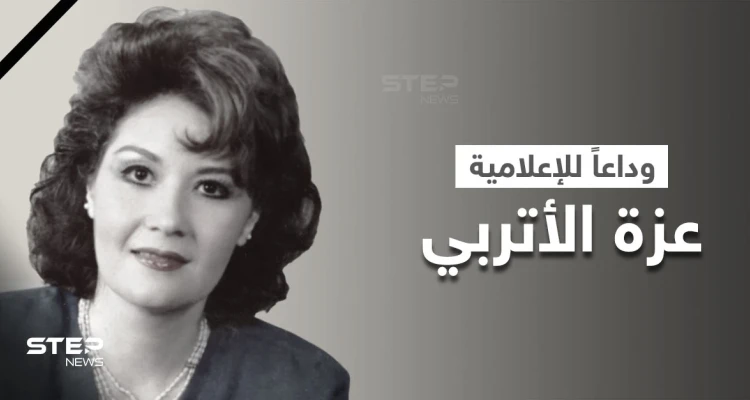 شاهد|| وفاة عزة الأتربي.. إعلامية العصر الذهبي للتلفزيون المصري ونجلها يستقبل العزاء من إعلاميي مصر