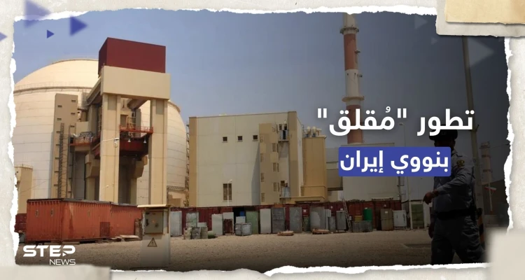 الوكالة الدولية للطاقة تكشف جديداً بنووي إيران وباريس تُعلّق: تطوّرات مقلقة للغاية