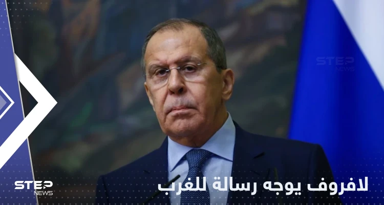 لافروف يوجه رسالة للغرب والدفاع الروسية تتحدث عن طرق إمداد قواتها