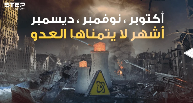 آخر ثلاثة أشهر من 2022 قد تكون عصيبة على العالم والجميع مُترقب