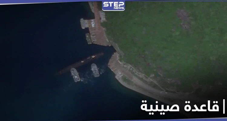 صورة نادرة التقطت صدفةً بالأقمار الصناعية لـ" قاعدة صينية " تحت الأرض تثير ضجة: أخبار