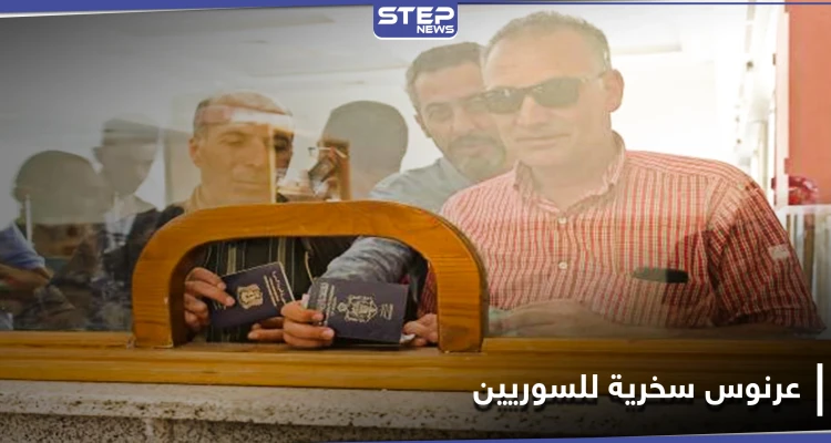 رئيس وزراء النظام السوري حسين عرنوس يلغي تصريف الدولار على الحدود لمن لا يملكها.. والسوريون يسخرون