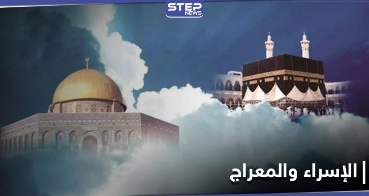 ليلة الإسراء والمعراج تتصدر منصات التواصل الاجتماعي
