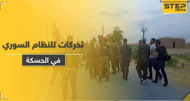 الروس يجبرون قوات النظام السوري على الانسحاب من مواقع عسكرية بعد اعتراضهم لدورية أمريكية
