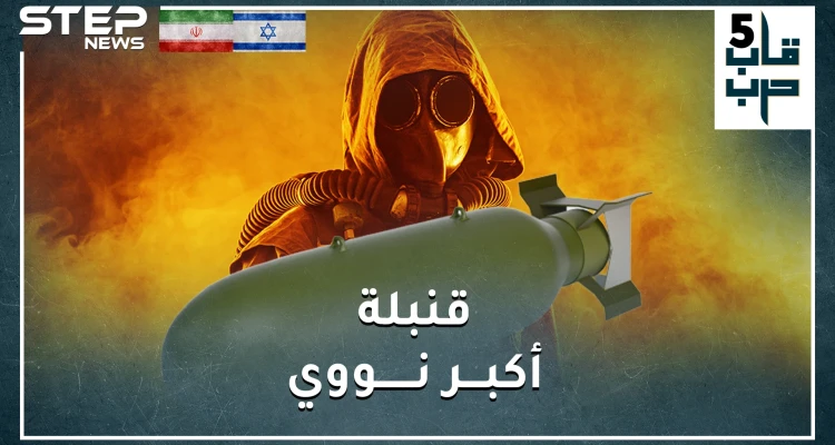 ماذا لو صدقت اسرائيل وامتلكت إيران قنبلة نووية بعد أشهر.. هدفها الأول تل أبيب أم الرياض!؟ نووي إيران