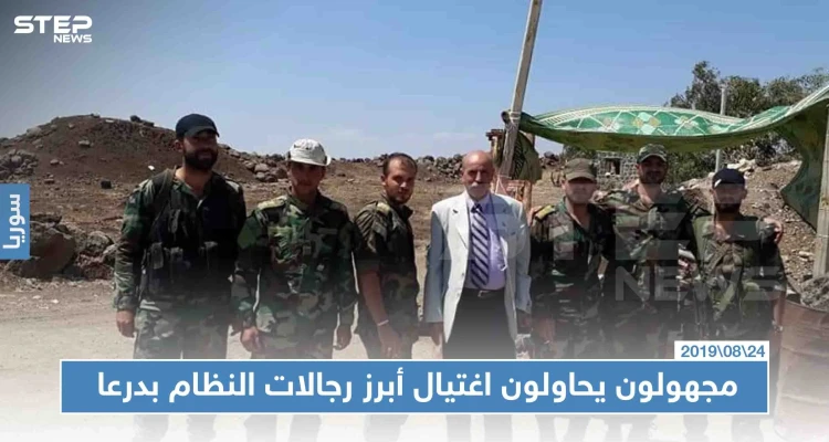 مجهولون يحاولون اغتيال أبرز رجالات النظام والمستشار الأول لـ"حزب الله" بدرعا!!