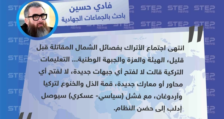 باحث سوري يكشف عن تعليمات تركية منعت الفصائل السورية من فتح جبهات أو محاور ضدَّ النظام