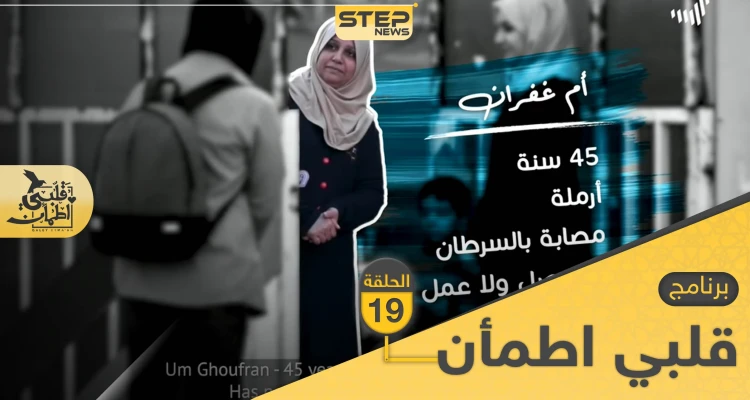 شاهد برنامج قلبي اطمأن الحلقة 19 التاسعة عشر من العراق