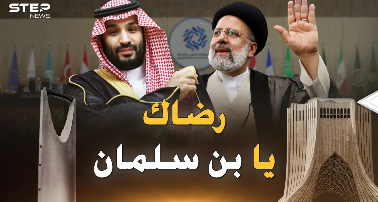 لماذا تلهث إيران خلف رضى السعودية بعد العداء؟ الحكاية بين سطور مؤتمر بغداد!