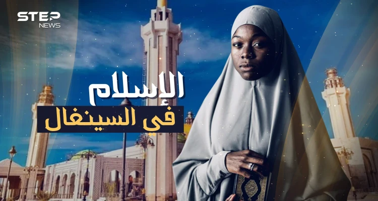 لا كحول ولا قمار ولا حتى تدخين وملايين الحجاج، ومدينة تنافس مكة كيف وصل الإسلام إلى السنغال