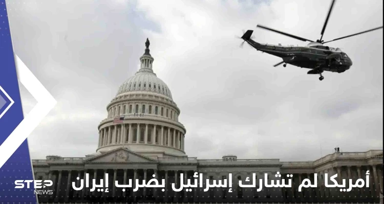 أمريكا تنفي مشاركتها إسرائيل بضرب إيران.. وصحيفة: المسيّرات انطلقت من داخل أصفهان