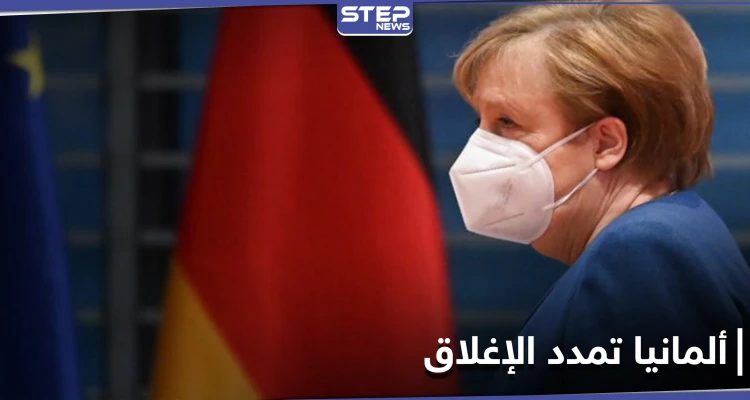 "نحن في وضع خطير".. ميركل تحذّر من فيروس جديد وتعلن الإغلاق مجدداً في ألمانيا